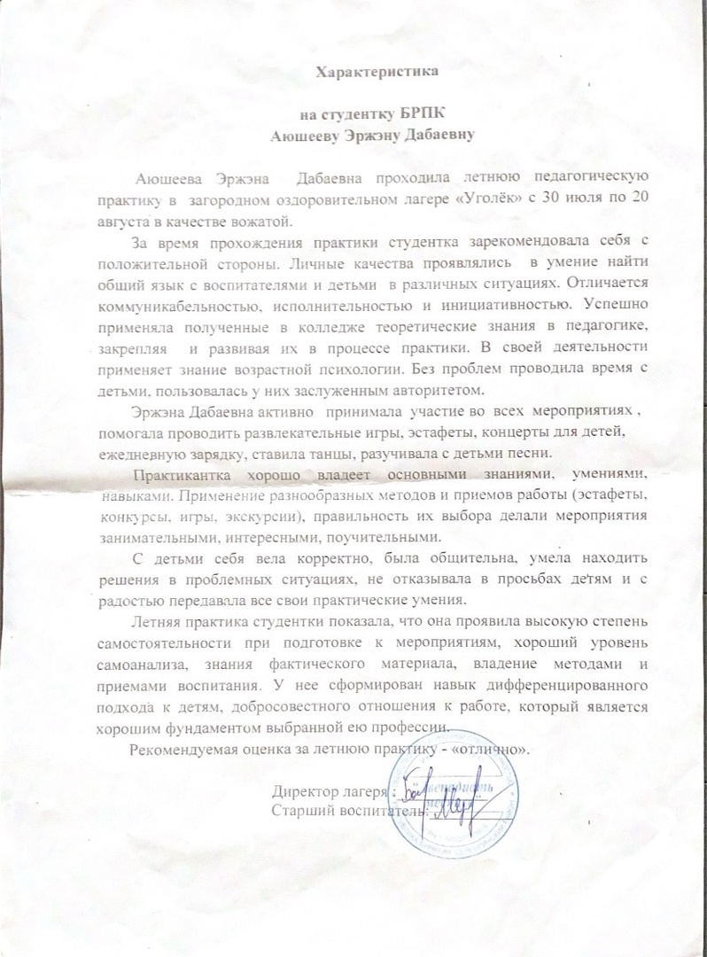 Характеристика с ЗОЛ "Уголёк"